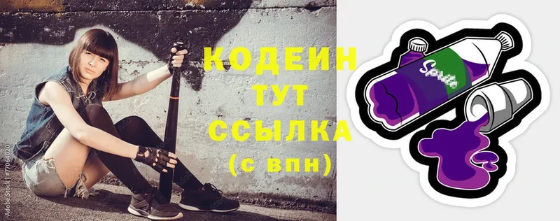 Codein Purple Drank  магазин продажи   Ворсма 